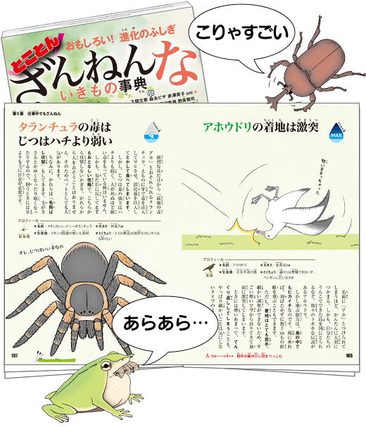 とことん ざんねんないきもの事典