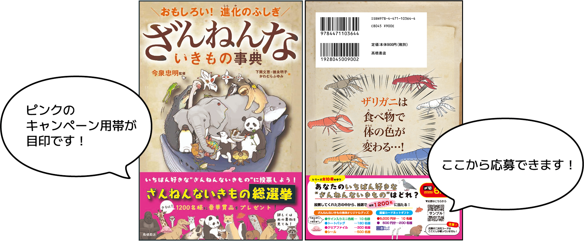 ピンクのキャンペーン用帯が目印です。ここから応募できます！