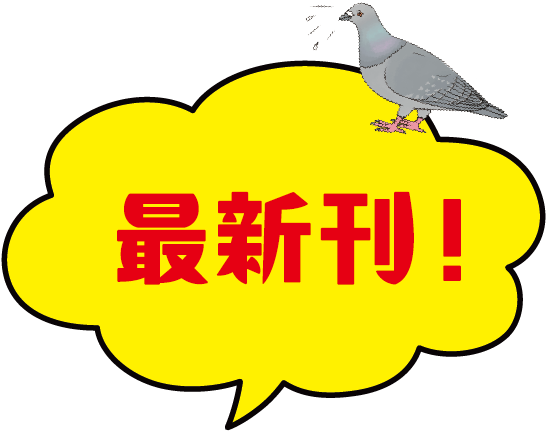 最新刊