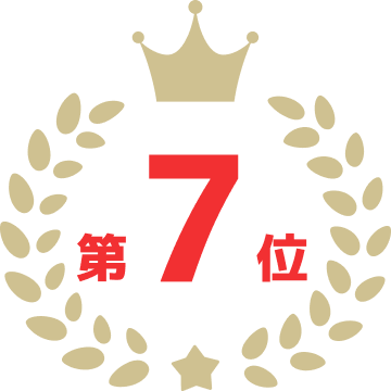 第7位